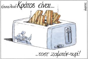 Σκίτσο της Εφ.Συν. [Μ.Κουντούρης 30.01.2024]